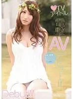 PGD-609 - Not as Seen on Television: T.V. Sweetheart Yui's Electrifying Hardcore Debut!!