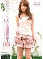 PGD-615 - Real Life Idol's AV Actress Announcement! 180 Minute Special Yui