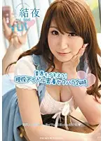 PGD-620 - Do-or-Die in the Business World! Total Coverage of Real Idol Yui's Midnight Sexual Harassment