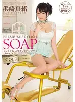 PGD-700 - PREMIUM Stylish Soapland Gold - Mao Hamasaki