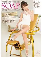 PGD-708 - PREMIUM Sytylish Soapland Gold Yui Hatano