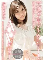 PGD-792 - Former Anchor For A Local Broadcasting Station! A Shy, Prim, And Pretty Babe's Adult Video Debut Ayumu Kaito