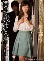 PGD-813 - I Believe In My Sister-In-Law. Yu Kawakami