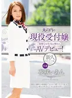 PGD-823 - Working Receptionist In Marunouchi. The Sexy, Neat And Clean Lady Makes Her Porn Debut! Ian Hanasaki