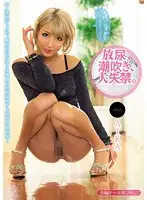 PGD-871 - Golden Shower, Squirting, Unveiled. AIKA