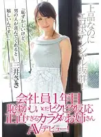 PGD-877 - First-Year Office Worker. She's Shy But Her Body Trembles And Reacts. A Young Woman With An Honest Body Makes Her Porn Debur! Saki Mitsui