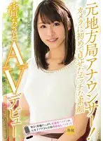 PGD-884 - A Former Announcer On Her Local TV Network! Showing Her Sexy Side To The Camera For The First Time, Here Is Chisato Ugaki!