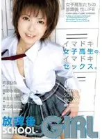 PJD-005 - After School SCHOOL-GIRL