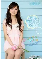 PJD-078 - You Make the Cutest Face When You Come! Girls with Super Sensitive Pussies Yukino Kawai
