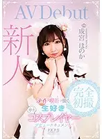 PKPD-091 - Fresh Face: Part Time Maid Cafe Worker And Avid Cosplayer Honoka Narumiya: Debut Document