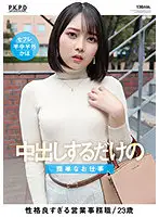 PKPD-179 - An Easy Job Where All You Have To Do Is Creampies - Kaho Kashii
