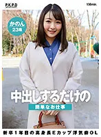 PKPD-252 JAV Movie