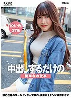 PKPD-294 -  A simple job where you just have to cum inside her. A beautiful call center sales office lady with a strong personality is no match for raw dick. Meimi, 27 years old, Meimi Mizuno