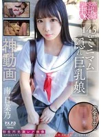 PKPR-037 -  Yen girl dating creampie OK 18 years old 145cm petite hidden big tits girl Minami Hinano