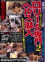 PLOD-156 - You Girls Are In Danger! Lolita Specialized Massage Parlor Hidden Cam 2
