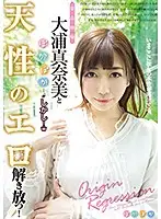 POKA-001 - Return To The Source Some Warm Loving With Manami Oura, But Then... To Your Surprise! She's Unleashing Her God-Given Erotic Talents!
