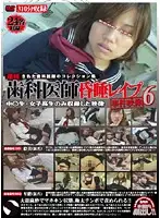 POST-079 - Collection of Arrested Dentists Dentist's Chloroform R**e Movies 6