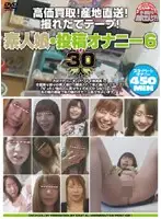 POST-081 - High Price! Direct Delivery! Brand New Tape! Amateur Girls Masturbation S********ns 6 - 30 Girls