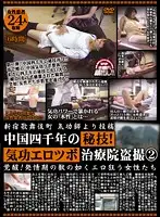 POST-146 - A Posting By A Qigong Therapist In Kabukicho Shinjuku, China's Four Thousand Year Old Secret! Hidden Camera Footages From An Erotic Qigong Clinic 2, Awakening Of The Erotic Females In Heat!