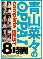PPBD-037 - Nana Aoyama 's Tities OPPAI Complete BEST 8 Hours