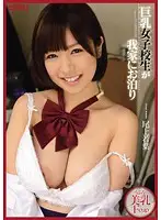 PPPD-238 - Busty S********l Sleepover at My House Wakaba Onoue