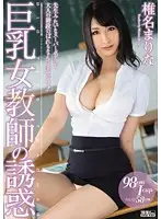 PPPD-274 - The Busty Teacher's Allure Marina Shina