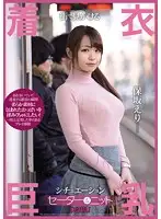 PPPD-285 - Colossal Tits Covered in Different Clothes, Sweater, Knit Situation as Seen in Town Eri Hosaka