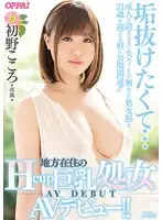 PPPD-493 JAV Movie