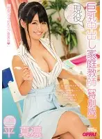 PPPD-620 - Busty College S*****t & Private Tutor Creampied Rin Hirama