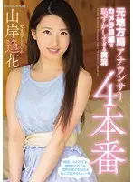 PRED-007 - Embarrassed Commentary by a Former Local Announcer Looking at the Camera, Take 4 Aika Yamagishi