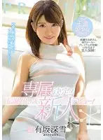 PRED-026 - Exclusive Representation! A Legendary 19 Year Old New Face Debut! Miyuki Arisaka