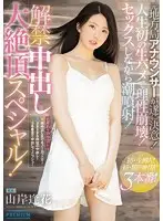 PRED-029 - A Creampie Unleashing Orgasmic Special! Aika Yamagishi