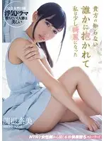 PRED-031 - I Was Being Fucked By A Man You Don't Know, And Now I Feel Prettier Nami Sekine