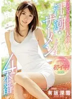 PRED-034 - Slender Body Spasms! A Sweat-Filled, Squirting, Semen-Slathered 4 Fuck Special! Miyuki Arisaka