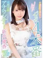 PRED-097 - Local Announcer Passionate Service Slamming 4 Fucks Yuka Arai