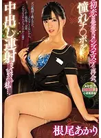 PRED-223 - My First Love Was My Teacher, And We Met Again At A Men's Massage Parlor. I Always Idolized His Cock, And Now I Get To Make Him Go Through Consecutive Creampie Ejaculations... Akari Neo