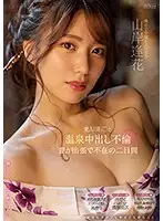 PRED-271 - Creampie Hot Spring Sex With Your Lover (Aika) - Adultery While Your Wife Is Away On A Business Trip Aika Yamagishi