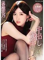 PRED-296 - Even Though I Have A Girlfriend, My Teacher Took My Virginity By Tempting Me With Letting Me Fuck Her Raw And Give Her A Creampie... Kano Kashii