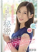 PRED-418 -  Secret to students, colleagues, parents, boyfriend Active female teacher AV debut 