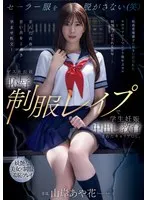 PRED-723 -  A career woman who was humiliated by a sleazy CEO and his son and was educated to be a pregnant student in a school uniform rape. Ayaka Yamagishi