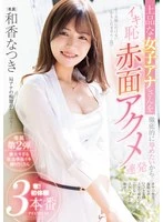 PRED-749 JAV Movie
