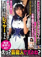 PRIN-009 -  [Doujin AV] Akihabara Famous Concafe Popularity Ranking No. 1! Super beautiful girl Layer-chan [Not for commercial use] [Uterus bulging] [Small fish squirts] [Shiny oil] [Gulp down semen] [Gulp down the spittle too]