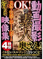 PRMJ-133 - Married Woman Amateur Agrees To Get Filmed! Shivering With Shame And Delight As She Goes Wild On Camera 4 Hours