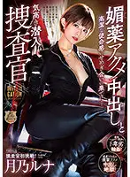 PRTD-030 - Hikari Hii's First Attempt, Unscripted, Unacted, Instinctive Real Intercourse, Sweat A Noble Undercover Agent, At The End Of The Struggle Between Cumshot And A Noble Sense Of Mission... Luna Tsukino Y Oni-