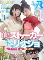 PRVR-027 - [VR] (High-Quality High-Resolution) Ai Hoshina & Mio Ichijo Face Off In A VR Slut Showdown! Who Will Be The Wildest...?! You've Just Moved In With Your Favorite Girlfriend When A Gorgeous Stalker Appears! They're Both Wet, And Horny, And Totally In Love With You! Three-Way Struggle For Your Creampie!