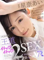 PRVR-042 - [VR] [HD] Birth of Lovey Dovey VR With Exclusive Actress Ai Hoshina! C***dhod Friend Ai Comforts You When Brokenhearted About Being Dumped By Your Lover! Up Close With Her Super Cute Face! She Lays On Top And Cheers You Up With Creampie Fucking! Missionary, Doggystyle, Cowgirl, Etc. You'll Find Your Favorite Position In This Long Format Double Fuck!