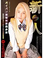 PTKS-070 - Japanese Men Go Fucking! Fresh Face Shaved Pussy Beautiful Blonde Girls In Uniform These Lolita Cute Girls Are So Cute We Can't Control Our Lust!