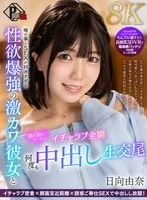 PXVR-396 - [K.M.Produce etc. 30%OFF][VR]On the first sleepover date with a very cute girlfriend who loves me and sex too much and has a strong sexual desire, Yuna Hinata [8K].
