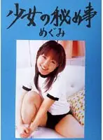 pygv012 - Barely Legal's Secret - Megumi