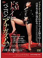 QRDA-092 - Queen Momoka Knows Just How To Make You Have A Dry Orgasm. BDSM Dry Orgasm And Strap-On Dildo Sex 